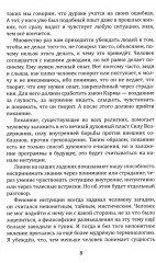 Книга чувств или интуиция, питание, иммунитет, вегетативная нервная система. Трактат о причинах болезней - Фото 7