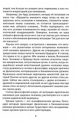 Книга чувств или интуиция, питание, иммунитет, вегетативная нервная система. Трактат о причинах болезней - Фото 8