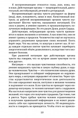 Книга чувств или интуиция, питание, иммунитет, вегетативная нервная система. Трактат о причинах болезней - Фото 9