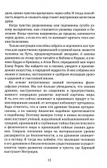 Книга чувств или интуиция, питание, иммунитет, вегетативная нервная система. Трактат о причинах болезней - Фото 10