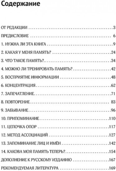 Тренировка памяти