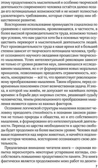 Тренировка памяти