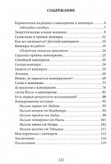 Энергетический вампиризм. Трактат о причинах возникновения болезней - Фото 1