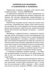 Энергетический вампиризм. Трактат о причинах возникновения болезней - Фото 3
