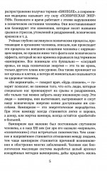 Энергетический вампиризм. Трактат о причинах возникновения болезней - Фото 4