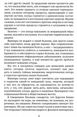 Энергетический вампиризм. Трактат о причинах возникновения болезней - Фото 5