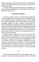 Энергетический вампиризм. Трактат о причинах возникновения болезней - Фото 6
