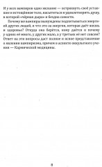 Энергетический вампиризм. Трактат о причинах возникновения болезней - Фото 7