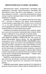 Энергетический вампиризм. Трактат о причинах возникновения болезней - Фото 8