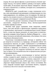 Энергетический вампиризм. Трактат о причинах возникновения болезней - Фото 9