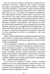 Энергетический вампиризм. Трактат о причинах возникновения болезней - Фото 10