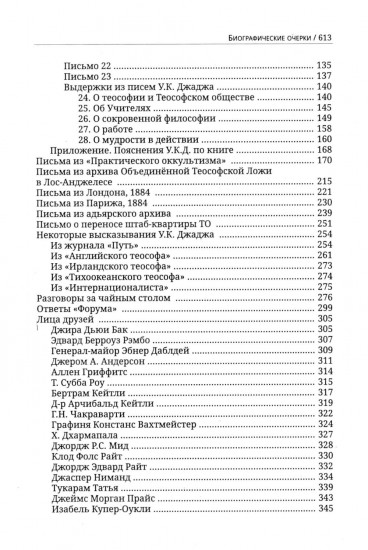 Глубины теософской мудрости. Собрание произведений. Том 5