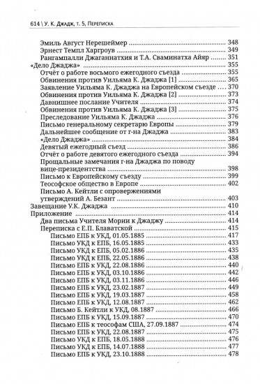 Глубины теософской мудрости. Собрание произведений. Том 5