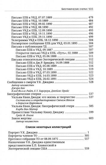 Глубины теософской мудрости. Собрание произведений. Том 5