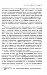 Глубины теософской мудрости. Собрание произведений. Том 5 - Фото 7