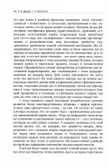 Глубины теософской мудрости. Собрание произведений. Том 5 - Фото 8