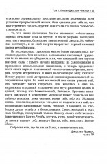 Глубины теософской мудрости. Собрание произведений. Том 5 - Фото 9