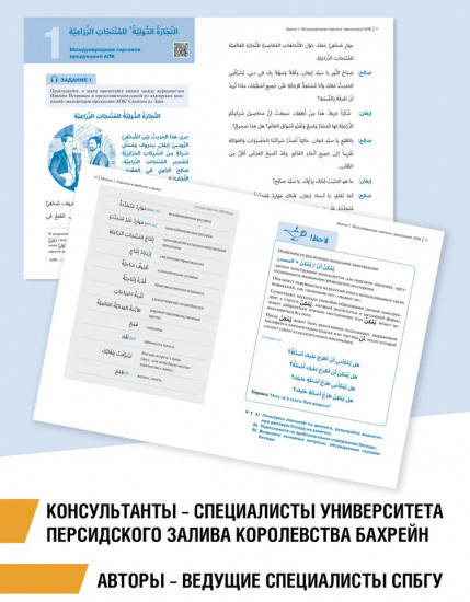 Арабский для бизнеса. Деловой арабский язык