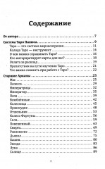 Таро Папюса. Как сделать расклады точными и понимать их значение - Фото 1