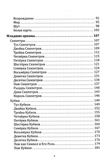 Таро Папюса. Как сделать расклады точными и понимать их значение