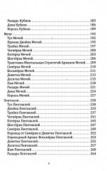 Таро Папюса. Как сделать расклады точными и понимать их значение - Фото 3