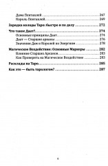 Таро Папюса. Как сделать расклады точными и понимать их значение - Фото 4