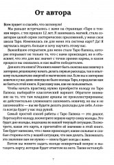 Таро Папюса. Как сделать расклады точными и понимать их значение - Фото 5