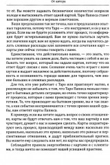 Таро Папюса. Как сделать расклады точными и понимать их значение - Фото 6