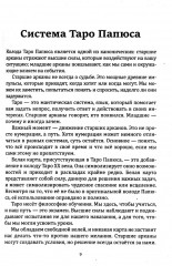 Таро Папюса. Как сделать расклады точными и понимать их значение - Фото 7