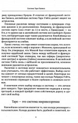 Таро Папюса. Как сделать расклады точными и понимать их значение - Фото 9