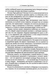Таро Папюса. Как сделать расклады точными и понимать их значение - Фото 10