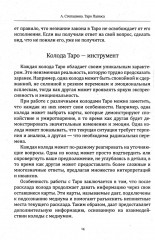 Таро Папюса. Как сделать расклады точными и понимать их значение - Фото 12