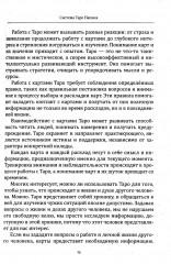 Таро Папюса. Как сделать расклады точными и понимать их значение - Фото 13