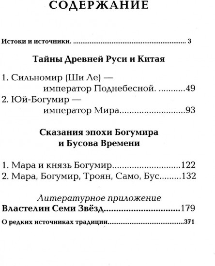 Китай и Древняя Русь. Союз Медведя и Дракона