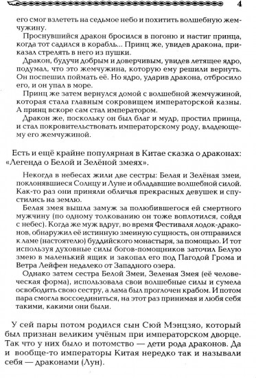 Китай и Древняя Русь. Союз Медведя и Дракона