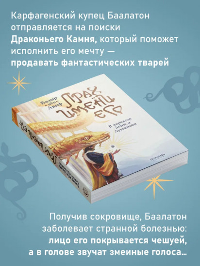 Прах имени его