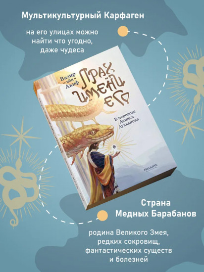 Прах имени его