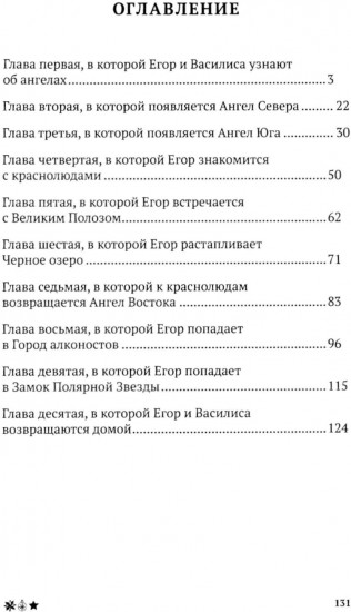 Четыре ангела