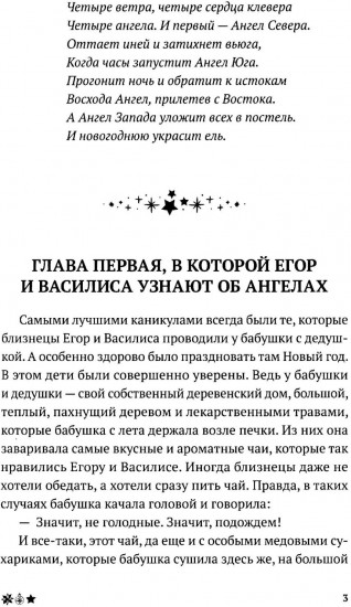 Четыре ангела