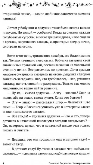 Четыре ангела