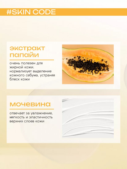 Крем для ног с мочевиной и папайей «Urea and Papaya»