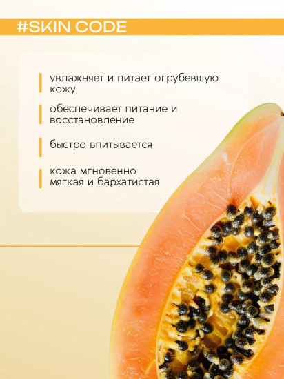 Крем для ног с мочевиной и папайей «Urea and Papaya»