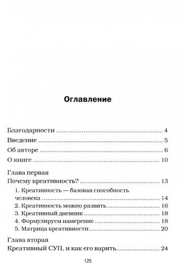 Как стать креативным и не сойти с ума. Руководство для выживших в мире стандартов