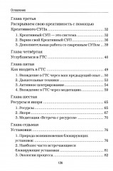 Как стать креативным и не сойти с ума. Руководство для выживших в мире стандартов - Фото 2
