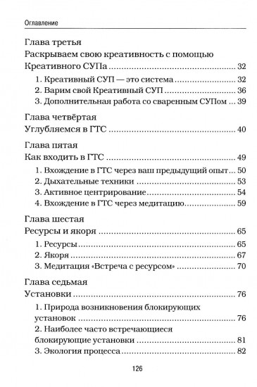 Как стать креативным и не сойти с ума. Руководство для выживших в мире стандартов