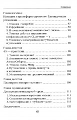Как стать креативным и не сойти с ума. Руководство для выживших в мире стандартов - Фото 3