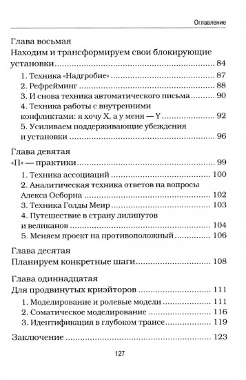 Как стать креативным и не сойти с ума. Руководство для выживших в мире стандартов