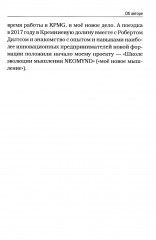 Как стать креативным и не сойти с ума. Руководство для выживших в мире стандартов - Фото 8