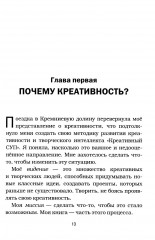 Как стать креативным и не сойти с ума. Руководство для выживших в мире стандартов - Фото 12