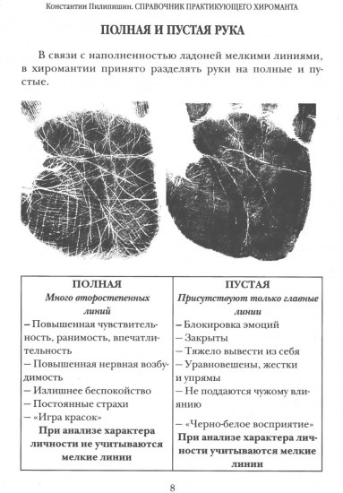 Справочник практикующего хироманта. Том 1-2